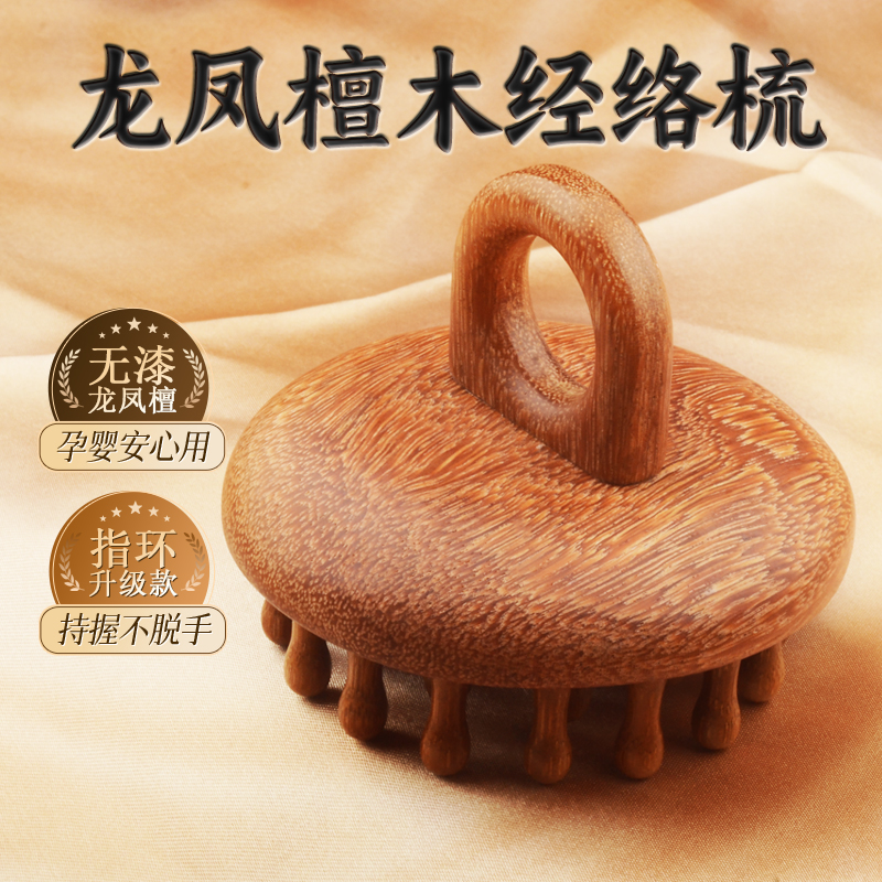 天然龙凤檀木经络梳子头部按摩梳