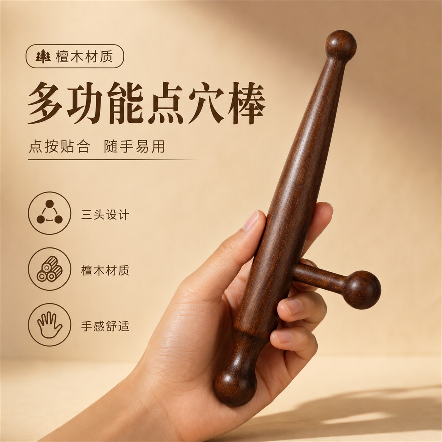 檀木三头按摩棒点穴棒拨筋棒全身通用足底足疗按摩器穴位棒多功能