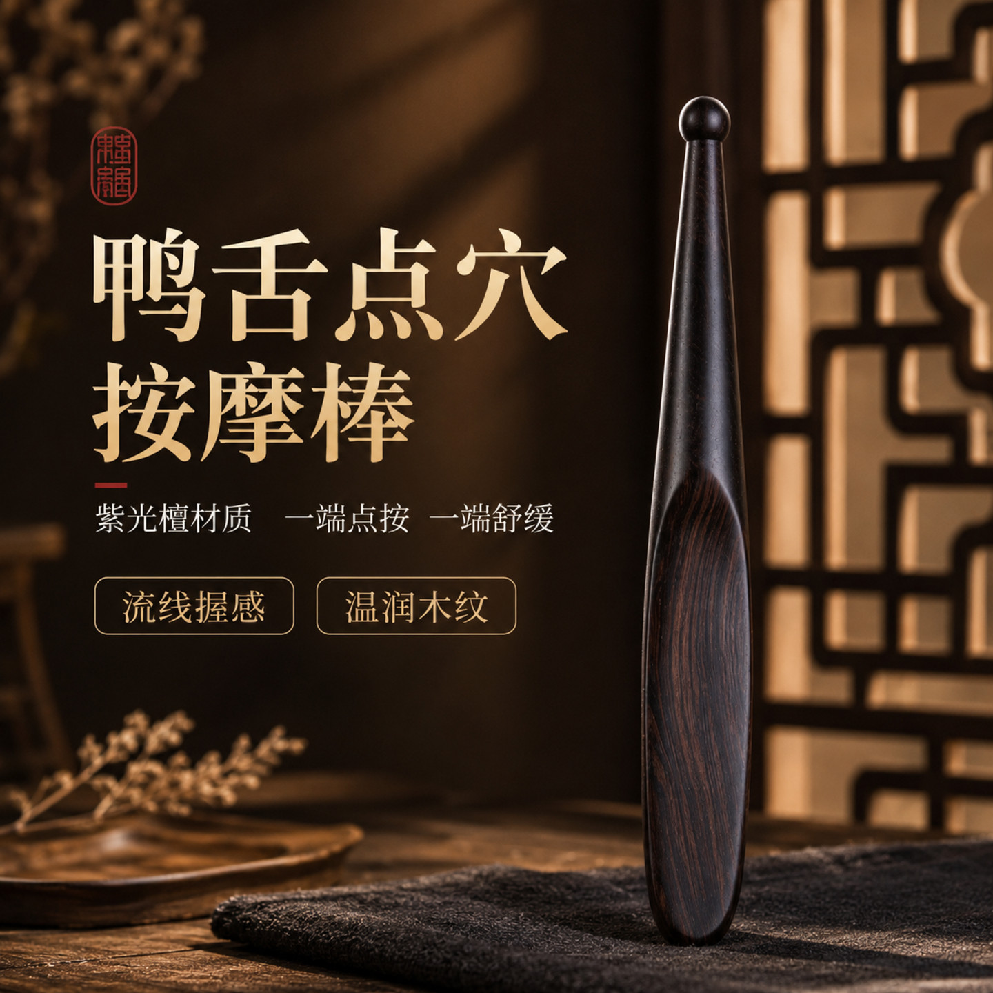 紫光檀长柄全身按摩穴位棒