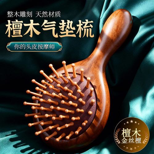 迷你气垫梳子气囊按摩梳