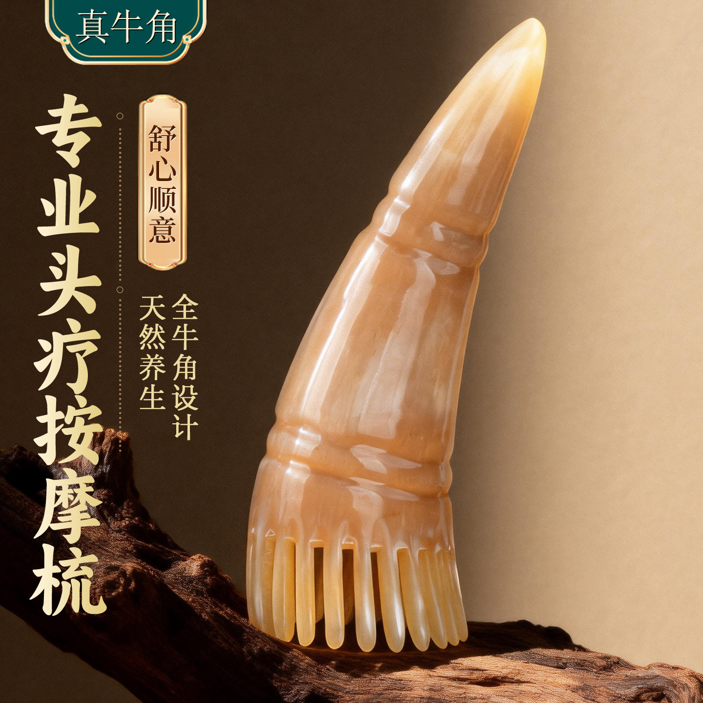 真牛角圆筒经络按摩梳头疗护发图片