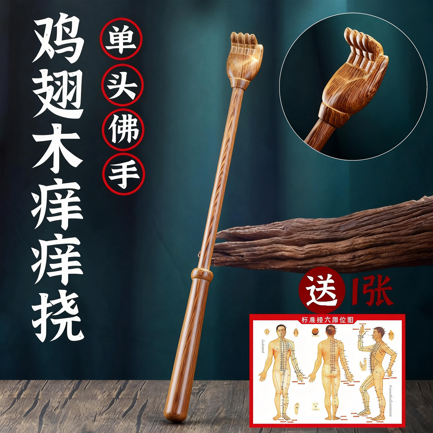 鸡翅木长柄痒痒挠实木不求人老头乐敲打拍背按摩捶经络穴位捶佛手