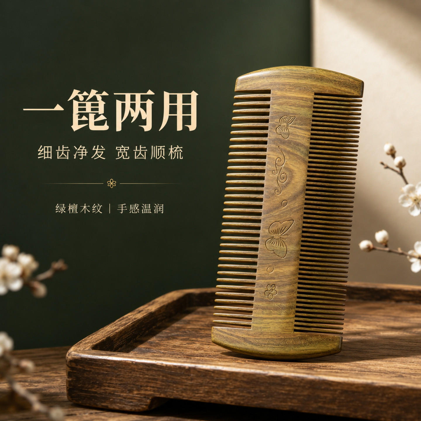 绿檀木篦子梳双面雕刻儿童刮头虱子梳便携按摩梳顺发护发加密齿梳