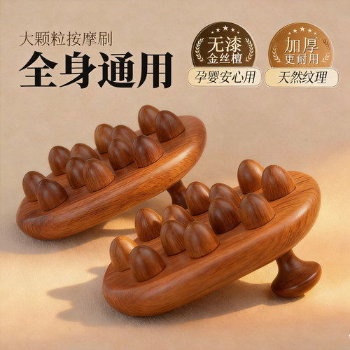 多功能木质按摩梳全身通用