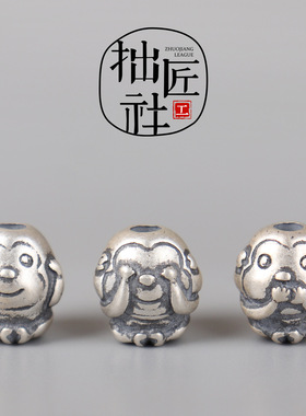 实心925银三不猴配饰 不看不听不闻小猴子配珠 手串顶珠腰珠隔珠