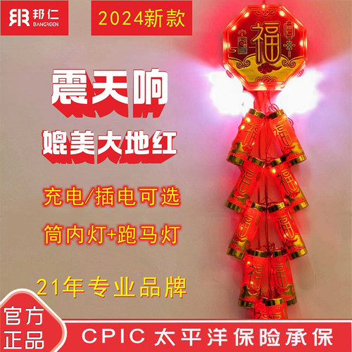 邦仁电子鞭炮超响家用春节爆竹炮