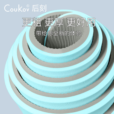 coukov后刻tpe瑜伽垫加厚10MM