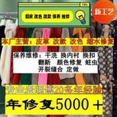 貂皮改款 貂皮改色增黑貂皮保养蛀虫修复换内衬扣子缩水改大小