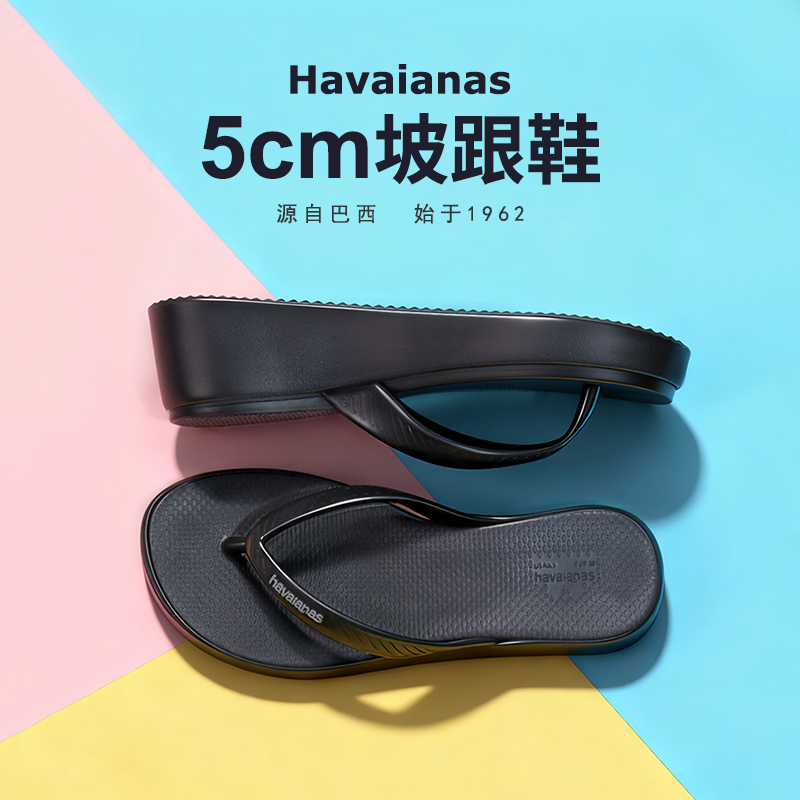 增高坡跟人字拖Havaianas欧美
