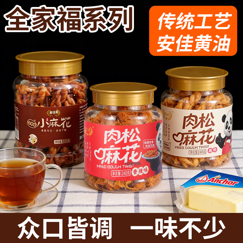 3罐鑫唯爱肉松麻花红糖麻花组合四川特产传统糕点零食240g