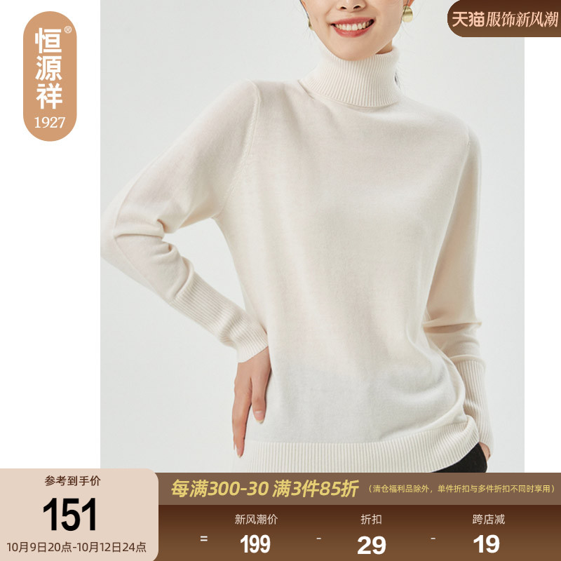 【恒源祥】可翻高领纯羊毛毛衣