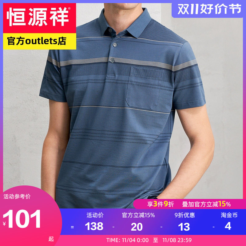 恒源祥条纹短袖t恤男夏季棉质翻领Polo衫中年爸爸装半袖体恤父亲