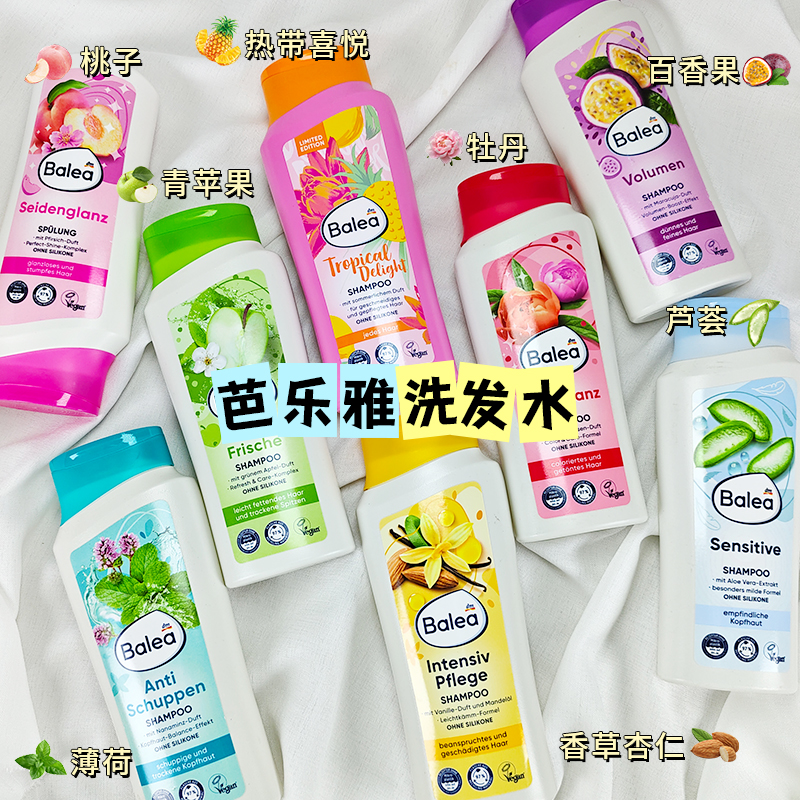 2瓶起售！保税德国Balea芭乐雅香氛无硅油洗发水控油清爽去屑滋养