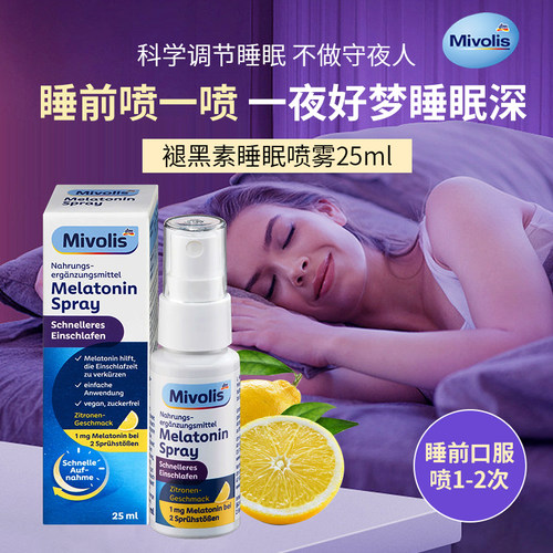 德国Mivolis褪黑素睡眠喷雾胶囊口腔喷雾睡前舒压安稳睡觉25ml