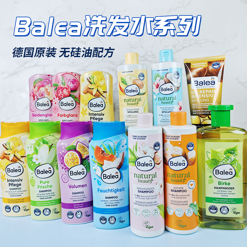保税德国balea芭乐雅水果香氛无硅油洗发水护发改善毛躁滋养柔顺