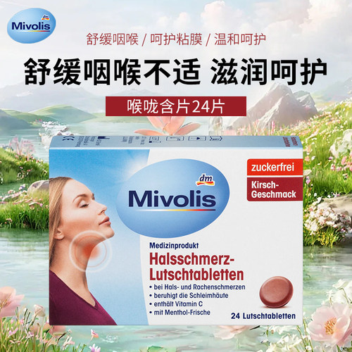 德国Mivolis喉咙含片薄荷醇无糖樱桃舒缓嗓子疼痛声音嘶哑24片