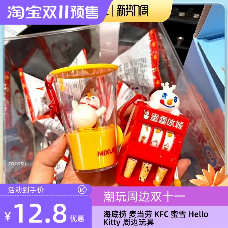 蜜雪冰城雪王好运系列挂件玩具可爱休闲娱乐挂件生日礼物