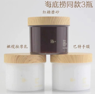 海底捞手足部护理同款红糖磨砂去鸡皮按摩膏三件套装正品手部护理