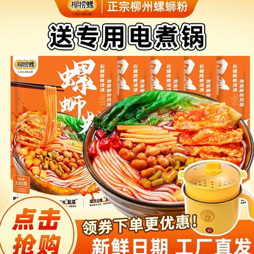 柳捞螺柳州正宗螺蛳粉送电煮锅