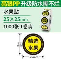 Фруктовая наклейка (Liangyin) 25*25*1000 листов