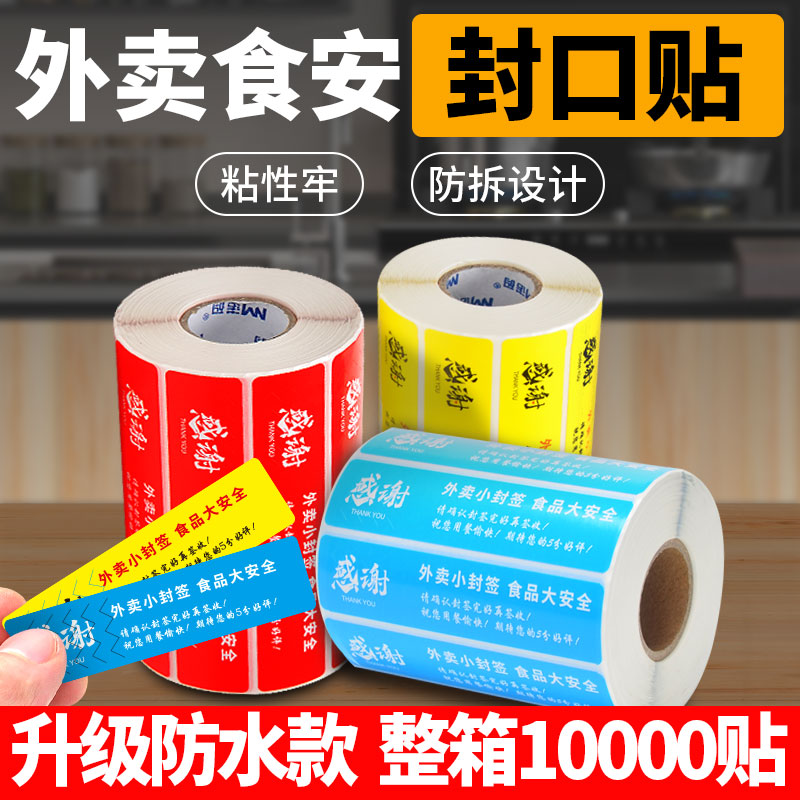 外卖封签封口贴食安小封签条美团饿瞭么食品安全安心封条贴纸打包