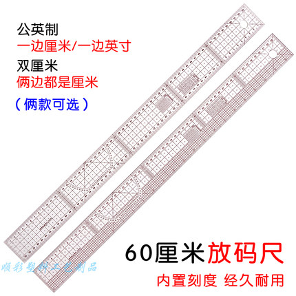 多功能放码尺 打版尺  服装打版制版绘图立体裁剪尺裁缝工具60cm