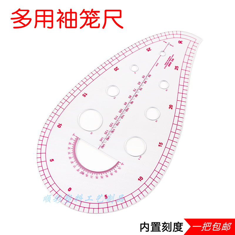 6460袖笼曲线尺 袖腕袖衫尺 多功能放码打样尺服装设计打版桃形尺