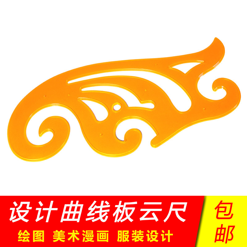 多功能曲线板云形尺云尺服装设计漫画曲线尺几何绘图制图工具模板图片