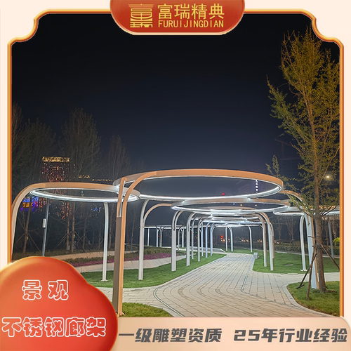 富瑞精典不锈钢景观廊架