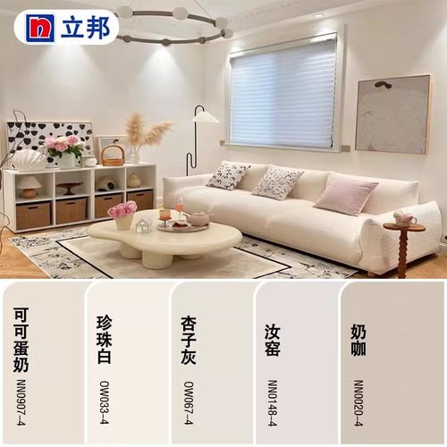 立邦乳胶漆内墙调色分装奶油简约