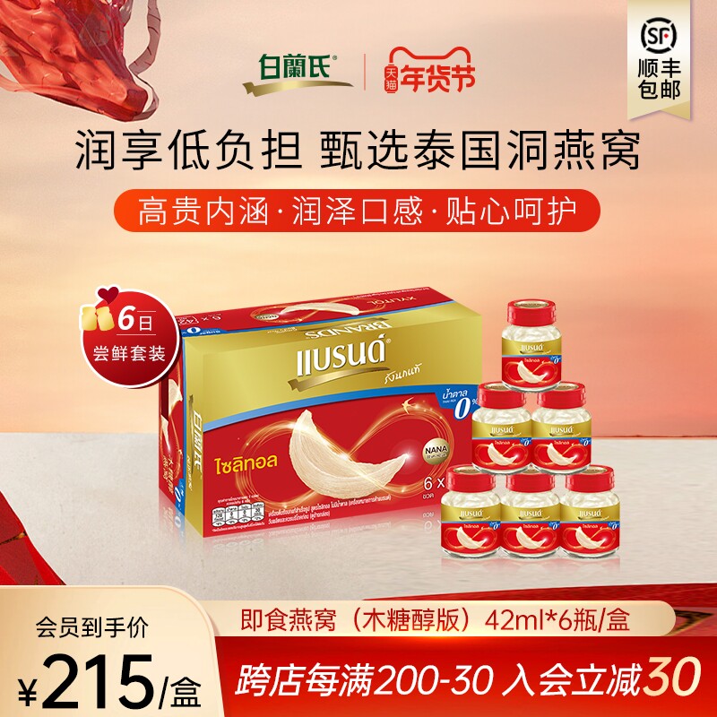 白兰氏泰国正品木糖醇无糖冰糖燕窝即食42ml6瓶装孕妇营养品