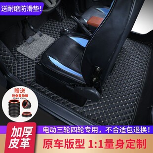 定制电动三轮车脚垫盛昊海宝金彭恒阔牛电金迪淮海电动四轮车地垫