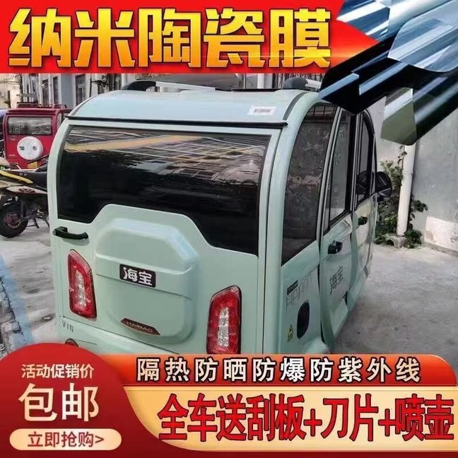 金彭电动三轮车老年代步车玻璃贴膜防晒膜四轮车前挡高隔热太阳膜
