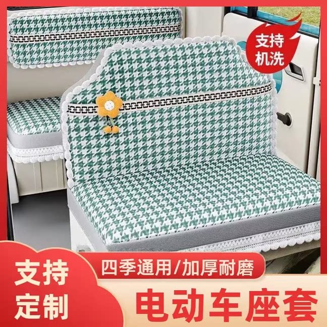 盛昊金彭海宝淮海恒阔新鸽小鸟电动三轮四轮车座坐垫套罩全包通用
