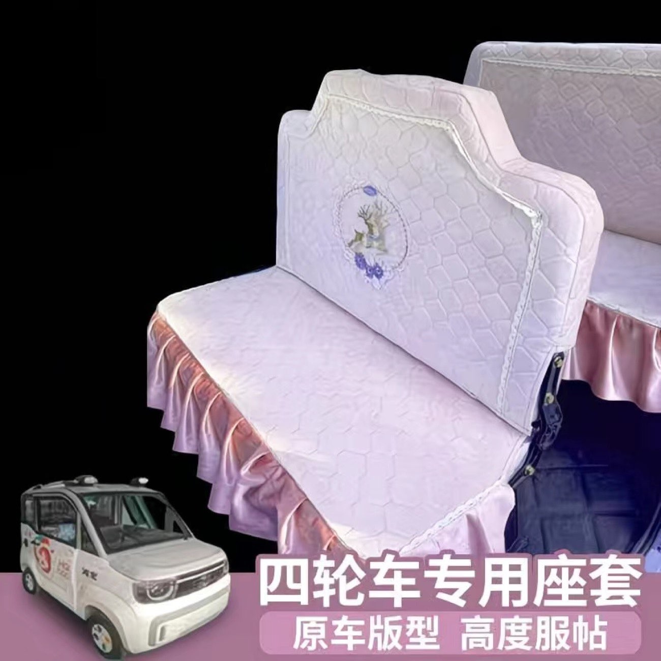 电动四轮车座套海宝盛昊金彭淮海金迪恩途恒阔三轮车坐垫套罩全包