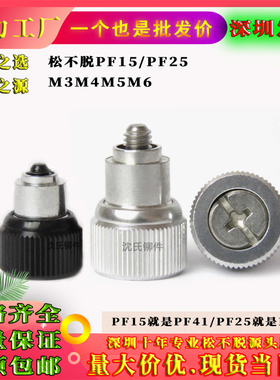 不锈钢涨铆松不脱螺钉PFS15(PFS41)-M3M4M5M6机箱面板手拧螺钉