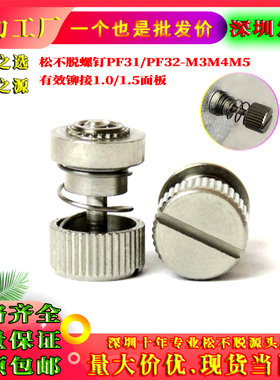 松不脱螺钉PF31PF32/PFS31PFS32-M2.5M3M4M5M6机柜弹簧组合螺钉