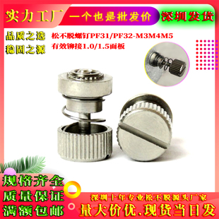 松不脱螺钉PF31PF32/PFS31PFS32-M2.5M3M4M5M6机柜弹簧组合螺钉