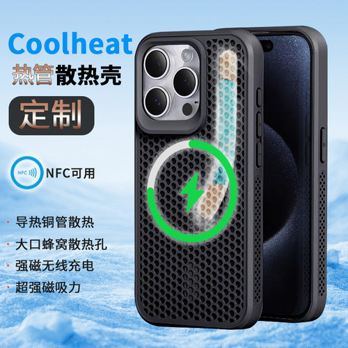 手机壳散热透气水冷热管防摔紫铜镂空蜂窝导热磁吸散热器无线充降温适用于华为苹果小米一加iqoo夏季Coolheat