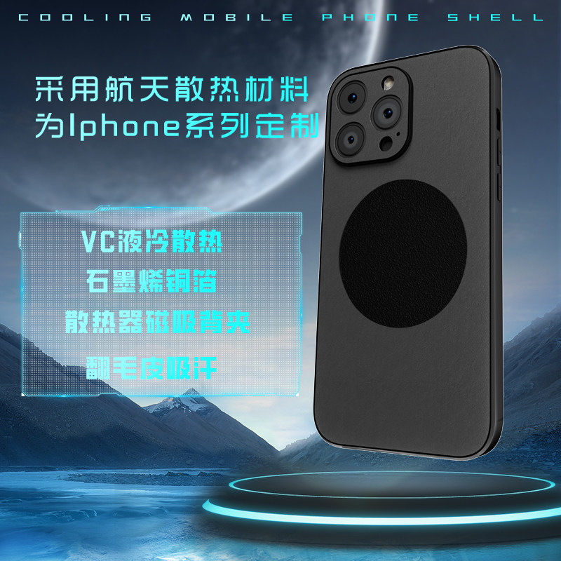 Iphone14promax1312散热手机壳苹果风扇石墨烯磁吸背夹半导体VC液冷紫铜片水冷冰甲夏季降温制冷手机壳散热