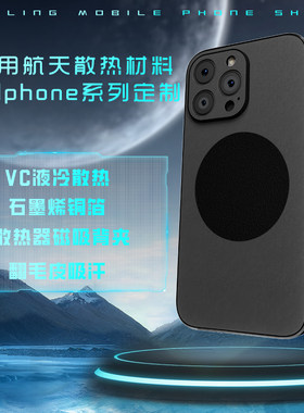 Iphone14promax1312散热手机壳苹果风扇石墨烯磁吸背夹半导体VC液冷紫铜片水冷冰甲夏季降温制冷手机壳散热