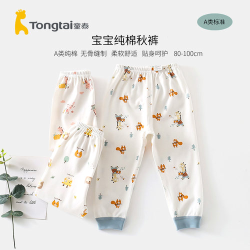 贴身纯棉秋裤童泰打底长裤