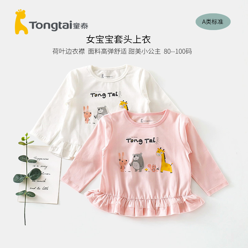 秋季打底衫童泰可爱圆领