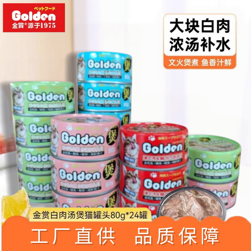金赏猫罐头80g白肉汤罐营养补水成猫幼猫猫咪零食