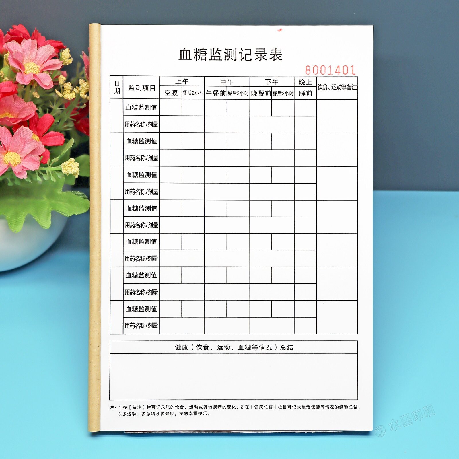 血糖监测记录表检测登记本定制