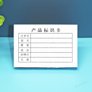 产品流动标识卡半成品状态标签纸车间工艺流程卡流转卡生产工序单
