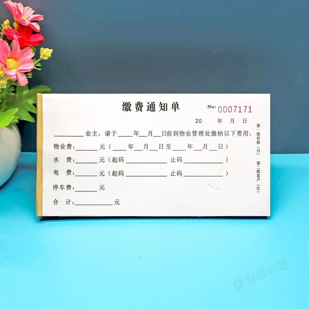 小区物业水电停车费收据定制