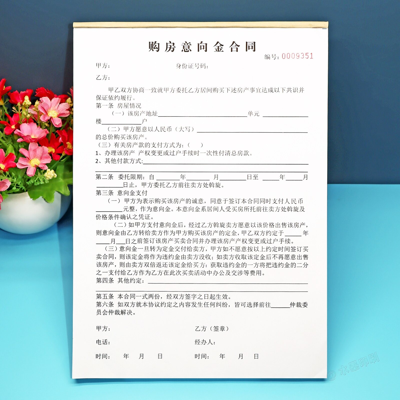 定制二联购房意向金合同