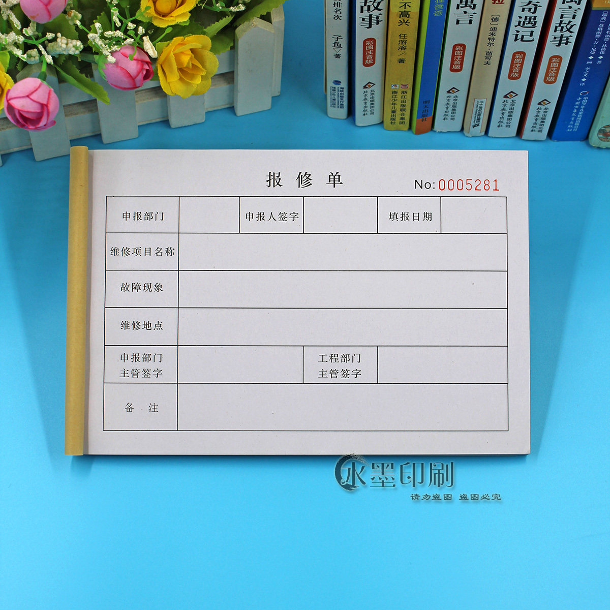 通用二联三联报修单定制