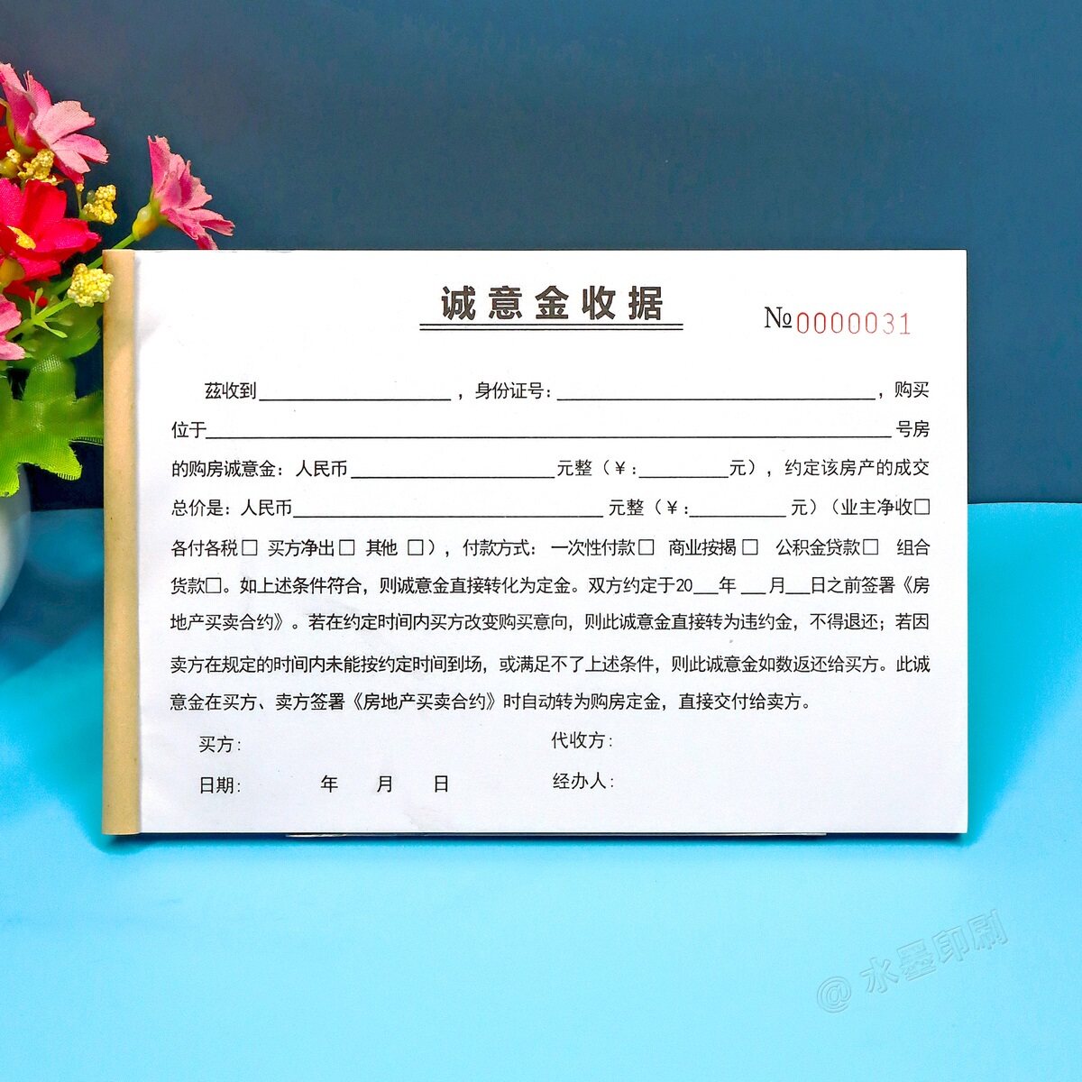房产中介二联诚意金收据